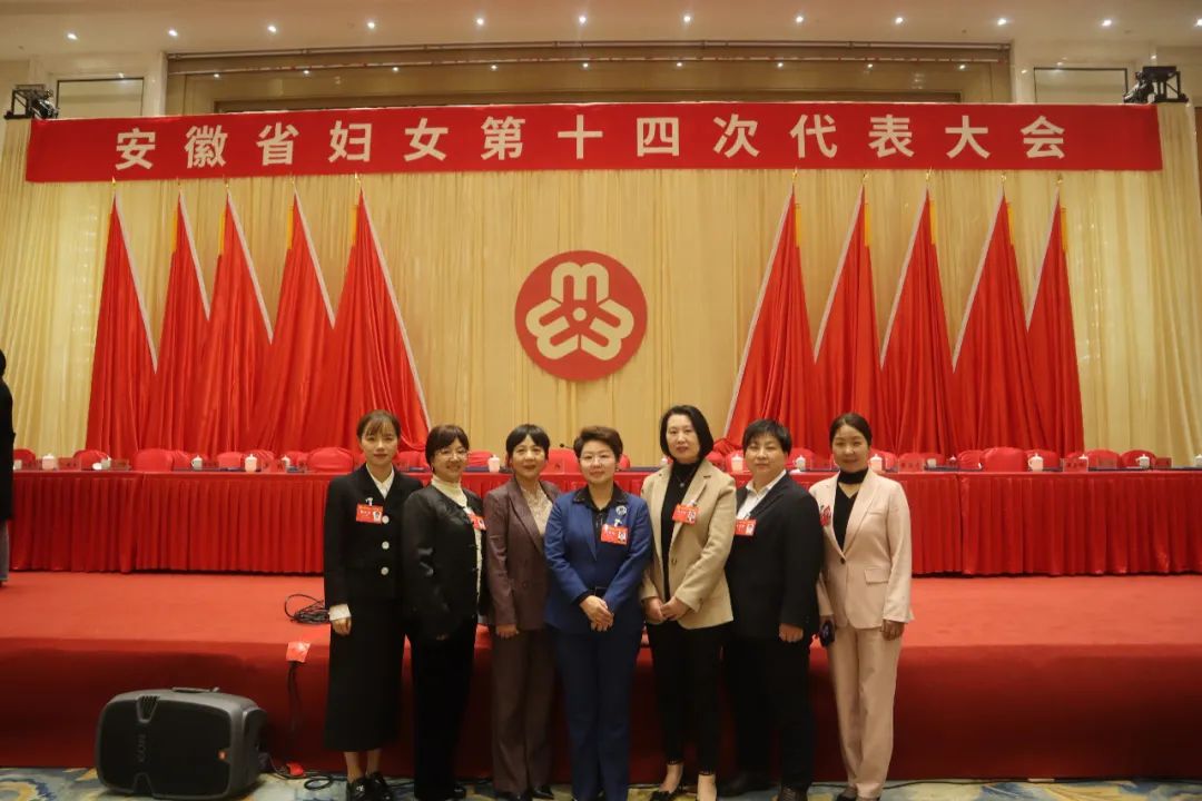 迈德普斯总经理龙淑珊出席安徽妇女第十四次代表大会