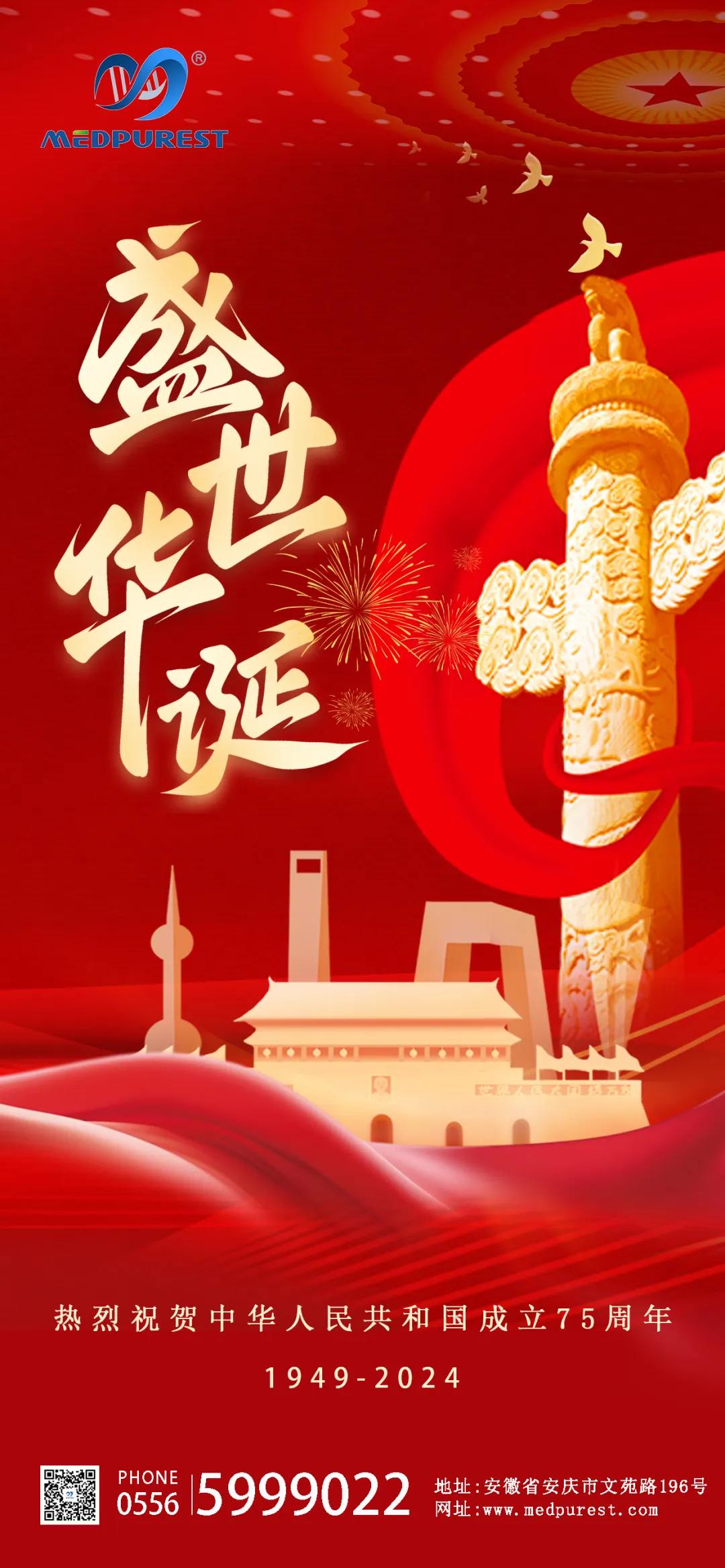 盛世华诞 举国同庆丨迈德普斯祝您国庆节快乐!